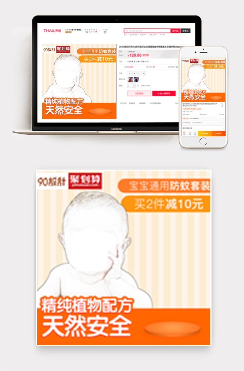 聚划算橙色可爱疯天然安全宝宝防蚊乳直通车