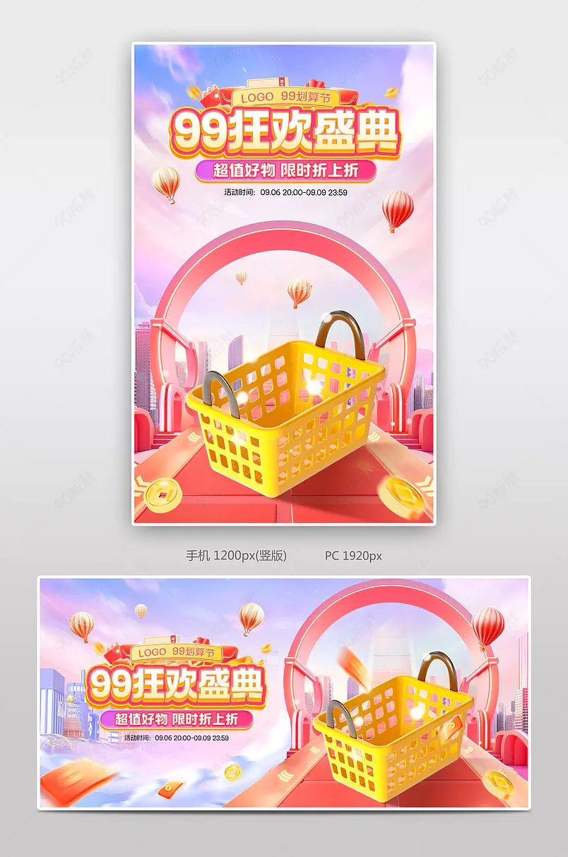 天猫99划算节聚划算C4D休闲零食饮品活动促销海报设计