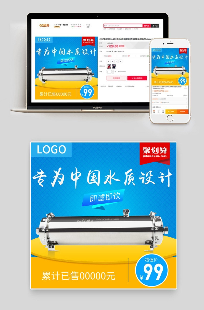 简约风净水器家用电器直通车主图活动图