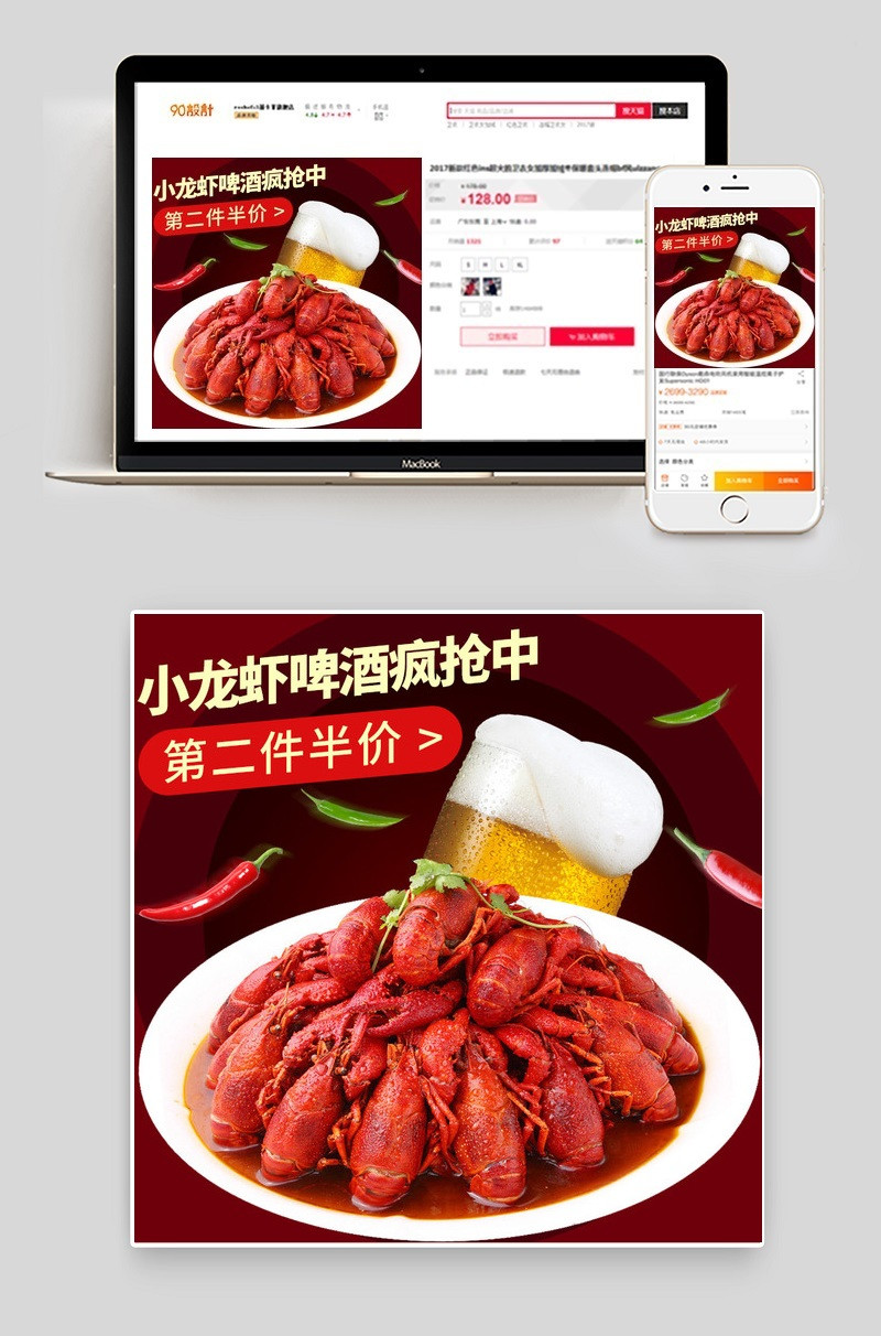 麻辣小龙虾直通车主图