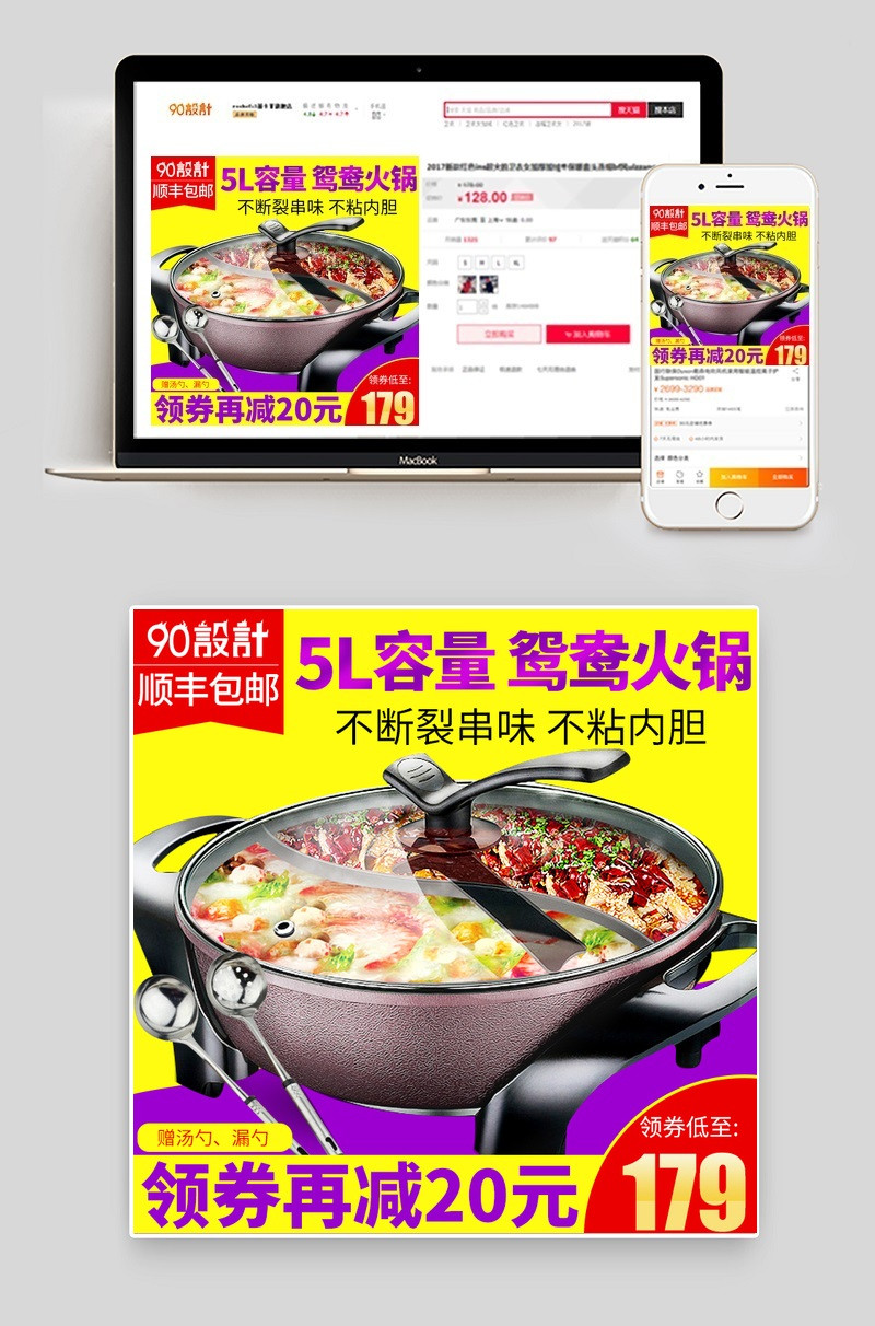 生活电器鸳鸯火锅直通车主图背景psd模板