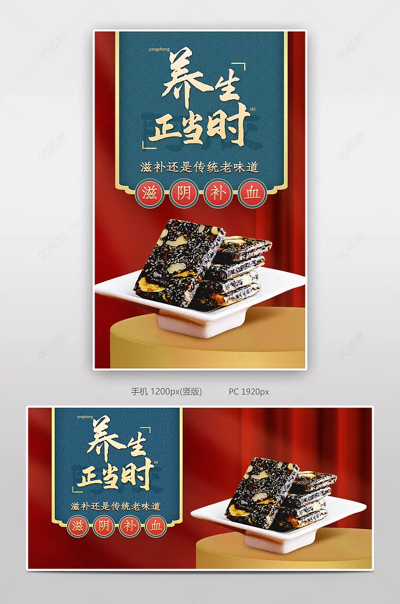 医疗健康保健营养养生滋补阿胶海报氛围感质感banner