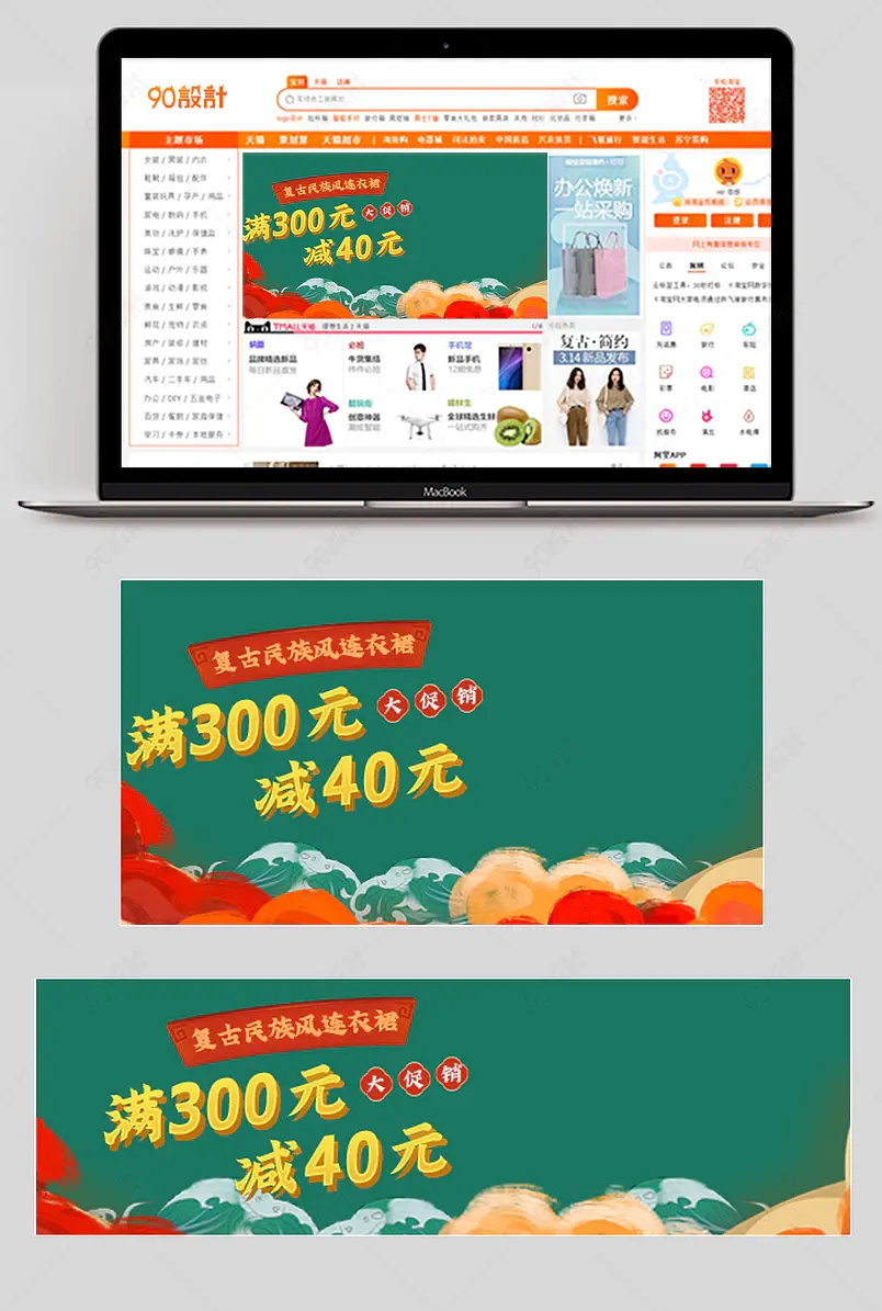 复古绿色民族风连衣裙上衣外套裤子钻展海报