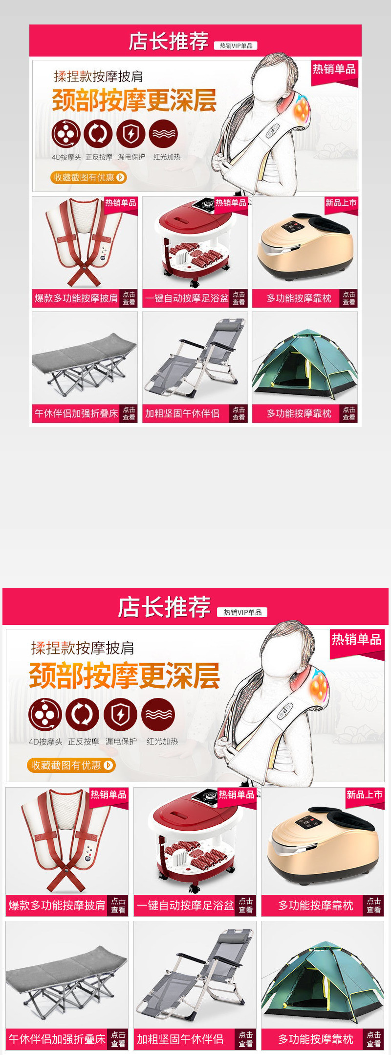简约关联板式保健养生器材促销分层