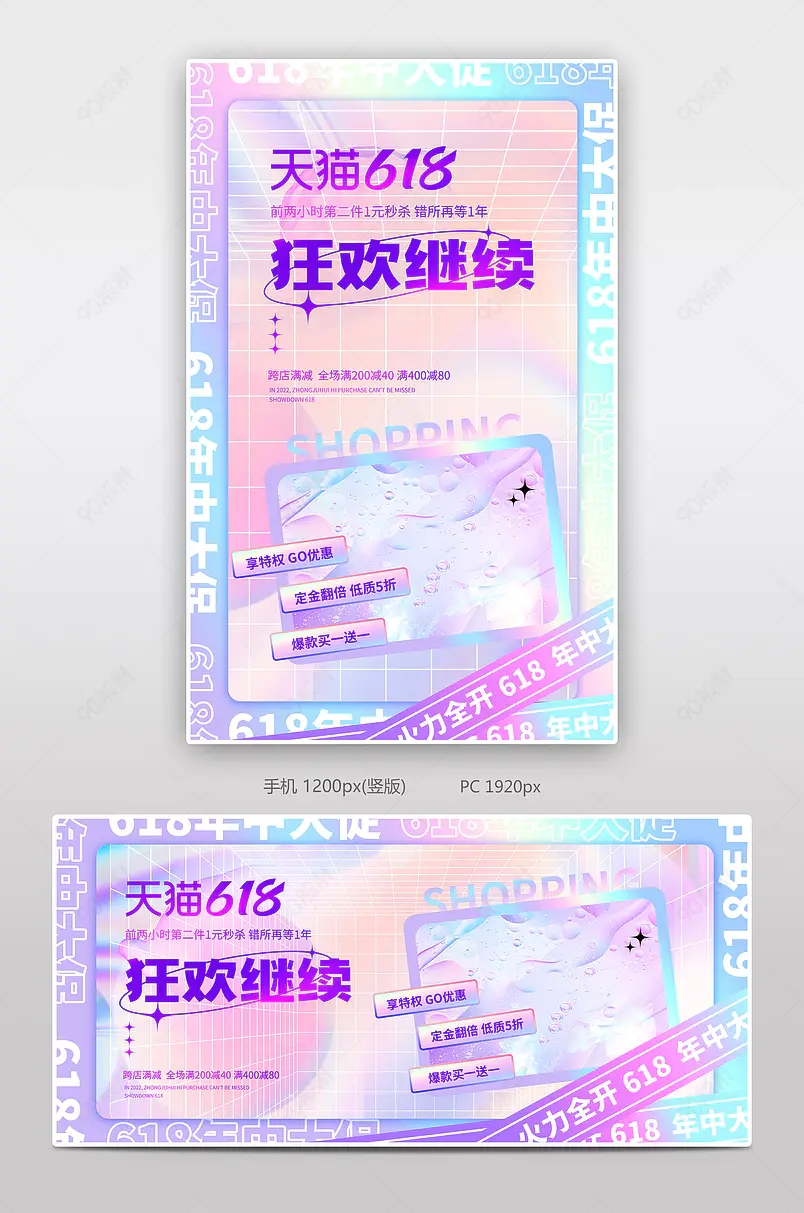 酸性618年中大促户外运动装备促销活动海报设计模板