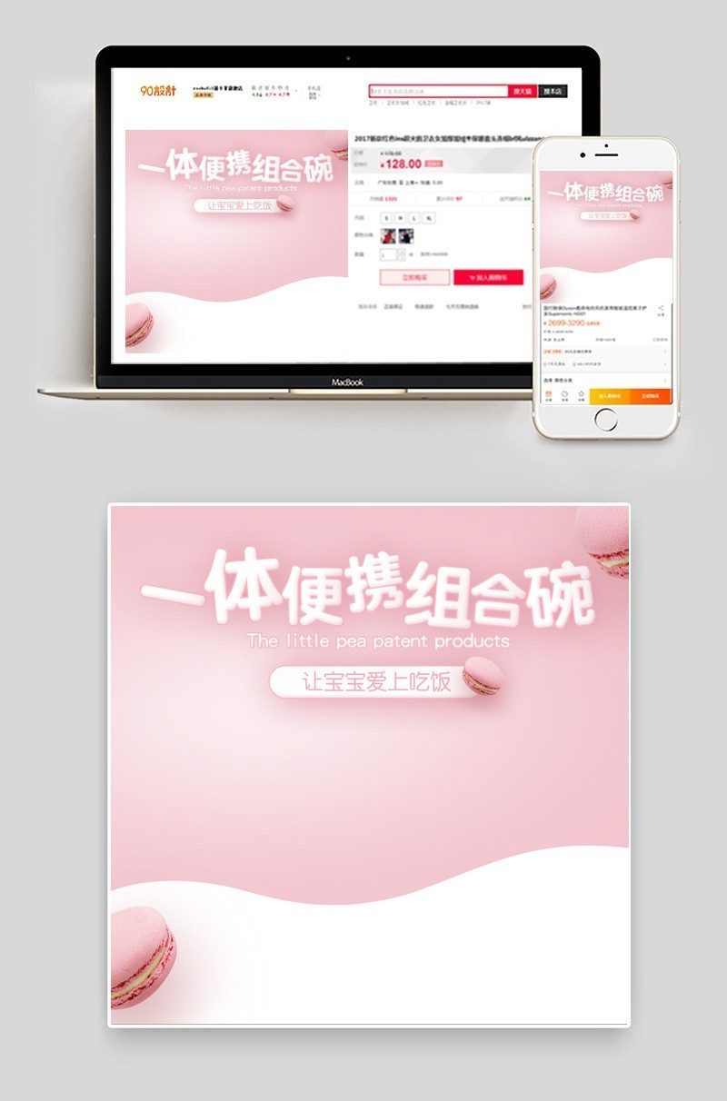 可爱风马卡龙母婴儿童餐具厨具主图直通车psd模板