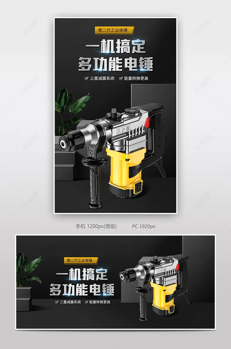 黑色大气风五金工具电钻电镐电锤冲击钻海报banner