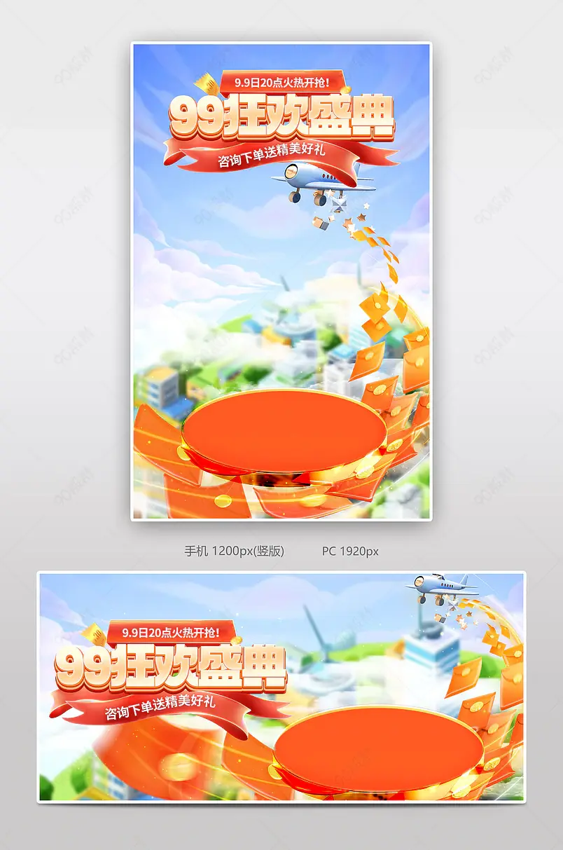99划算节大促氛围感红色活动海报设计