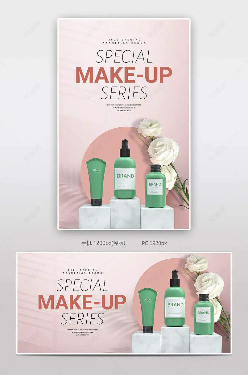 简约质感美妆化妆品电商banner海报跨境电商