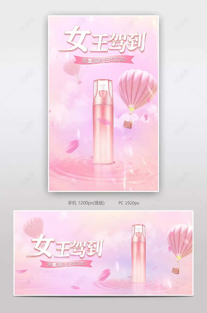 38女王节粉色美妆个护海报banner