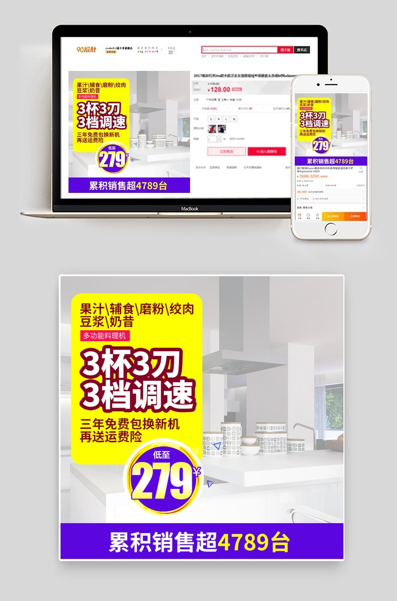 家电辅食料理机直通车主图活动图