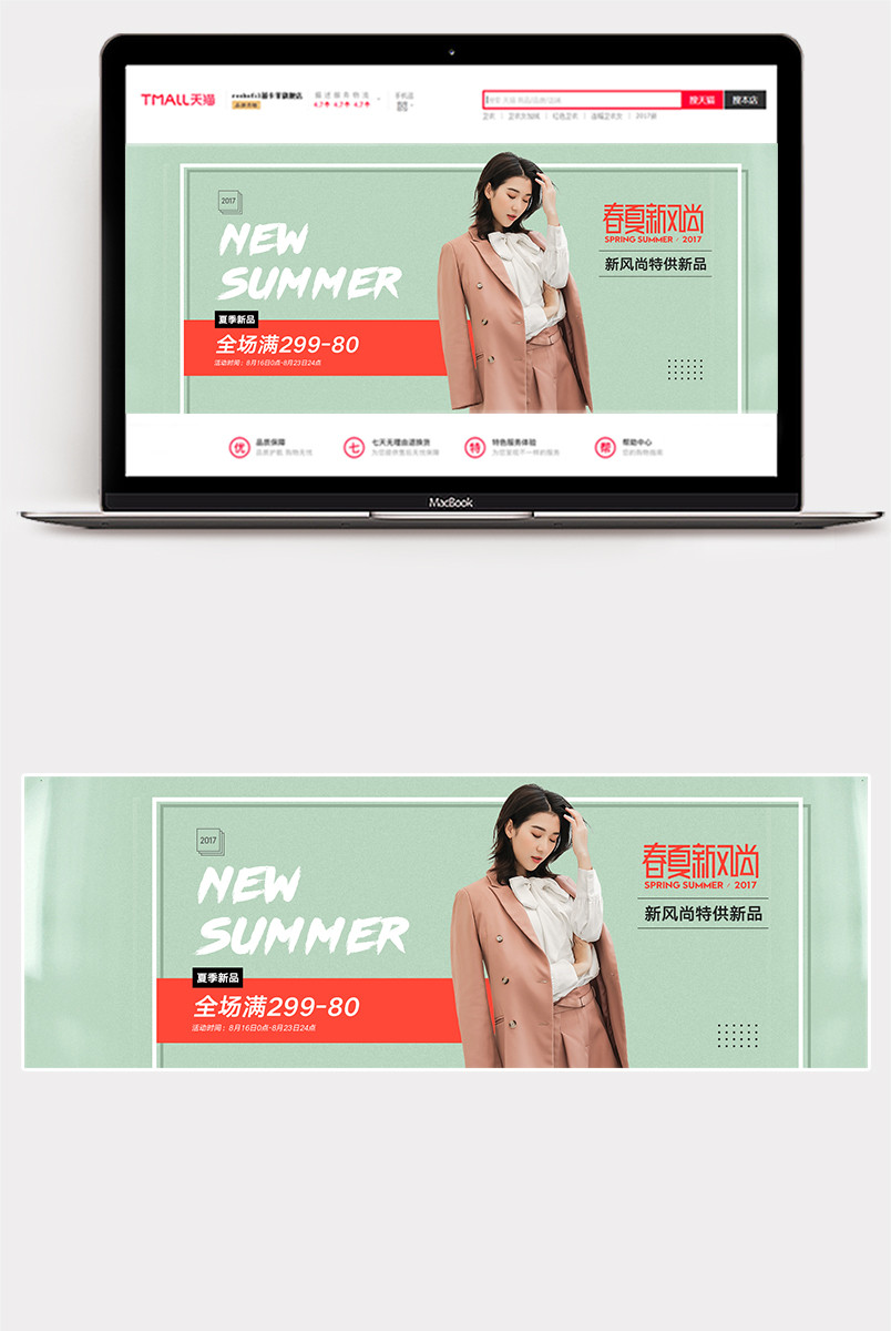 春夏新风尚夏季简约女装外套全屏海报