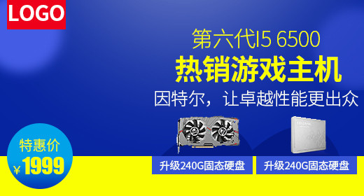 电脑游戏主机3c数码蓝色钻展焦点图首焦
