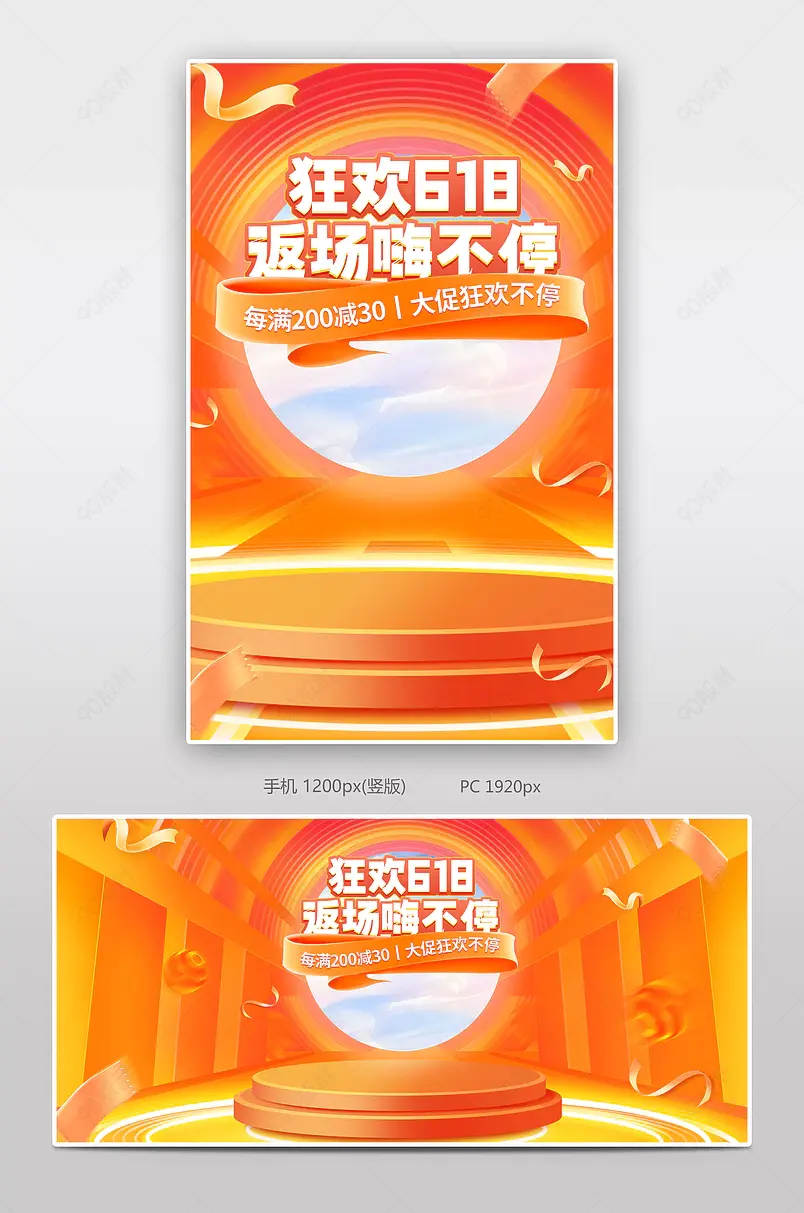618狂欢节返场购食品零食生鲜全屏海报