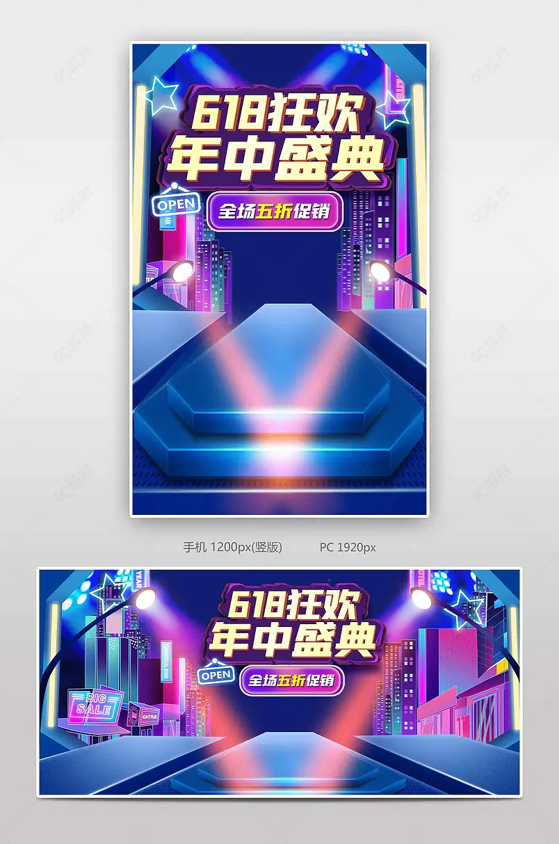 天猫618活动促销全屏海报设计图片