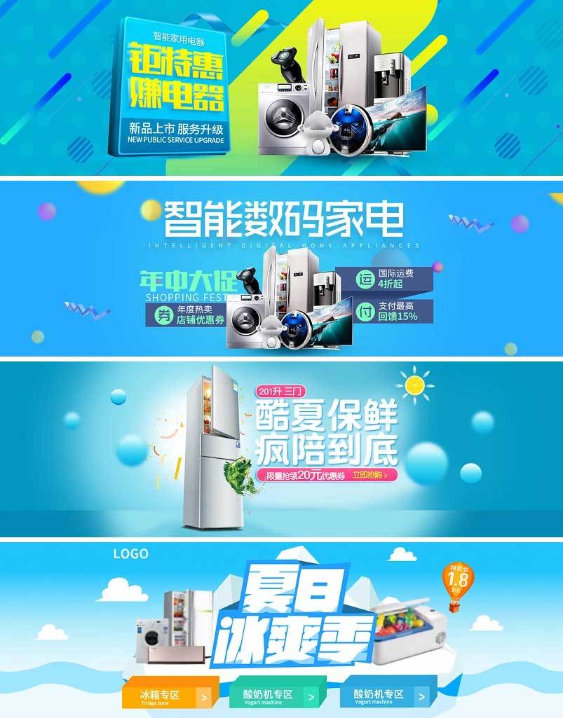蓝色背景时尚简约生活家电全屏海报