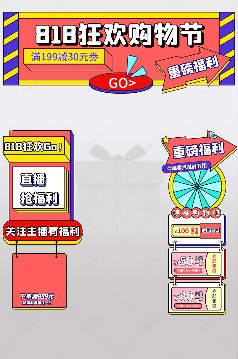  抖音直播平台淘宝直播悬浮优惠券模板