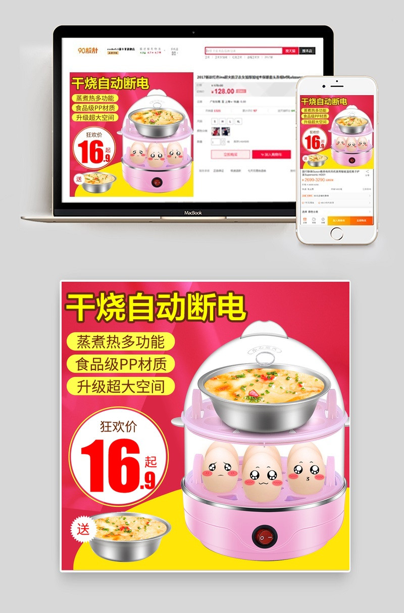 红色可爱蒸蛋机生活电器主图直通车