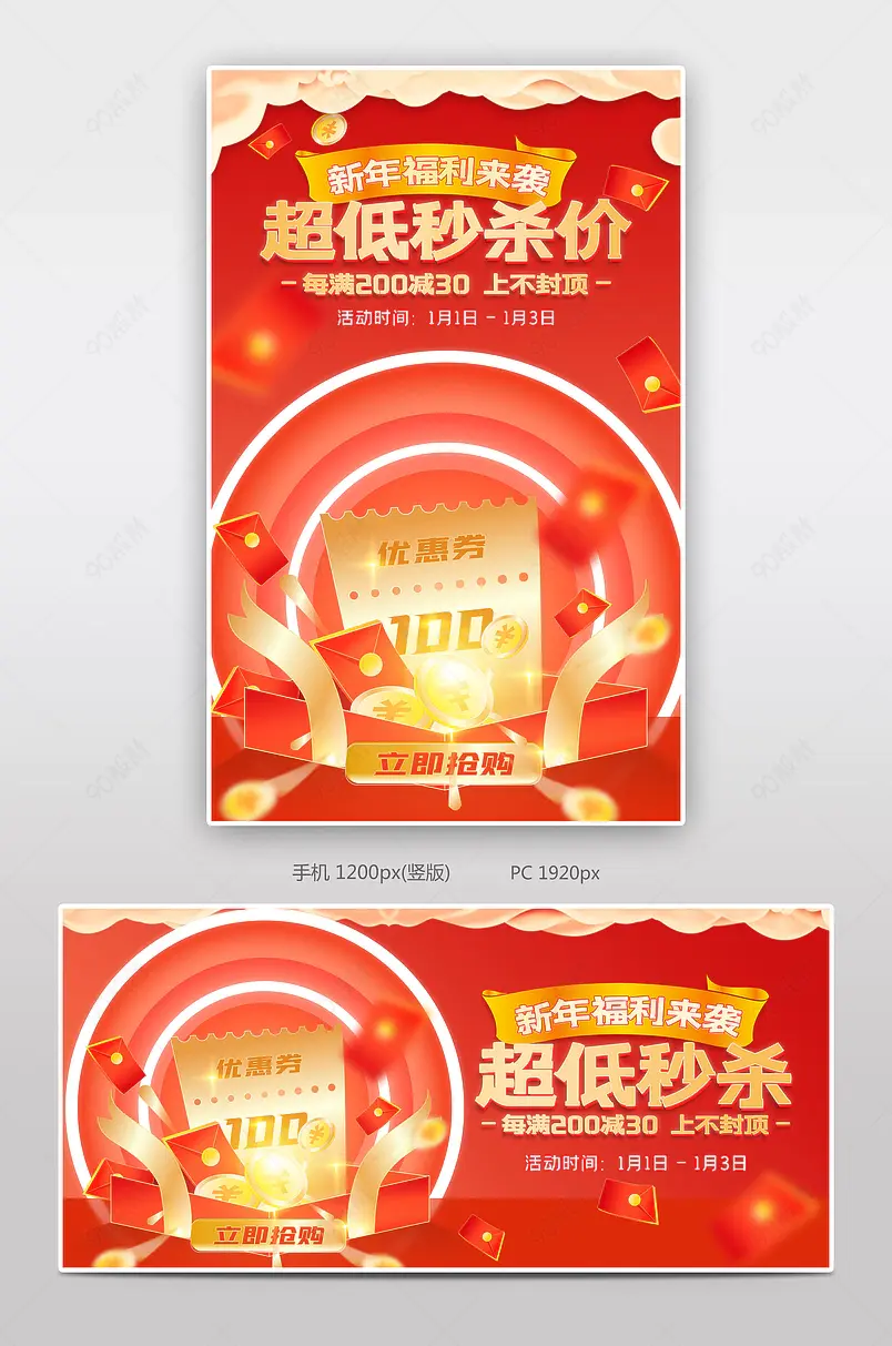 元旦节新年狂欢节红色氛围感元旦节促销海报