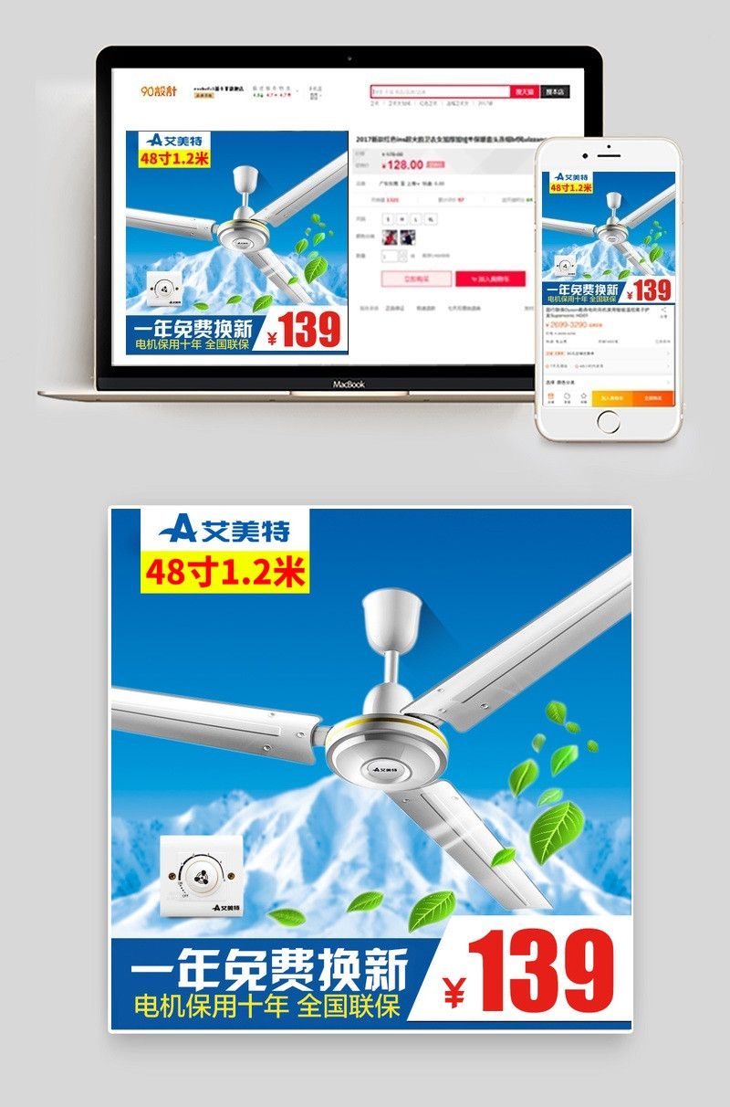 蓝色清爽风吊扇主图小家电直通车图活动图