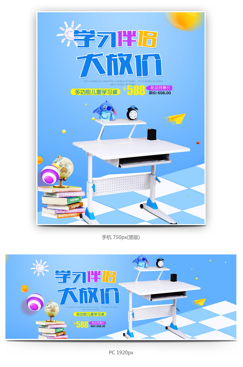 开学季简约学习桌全屏海报