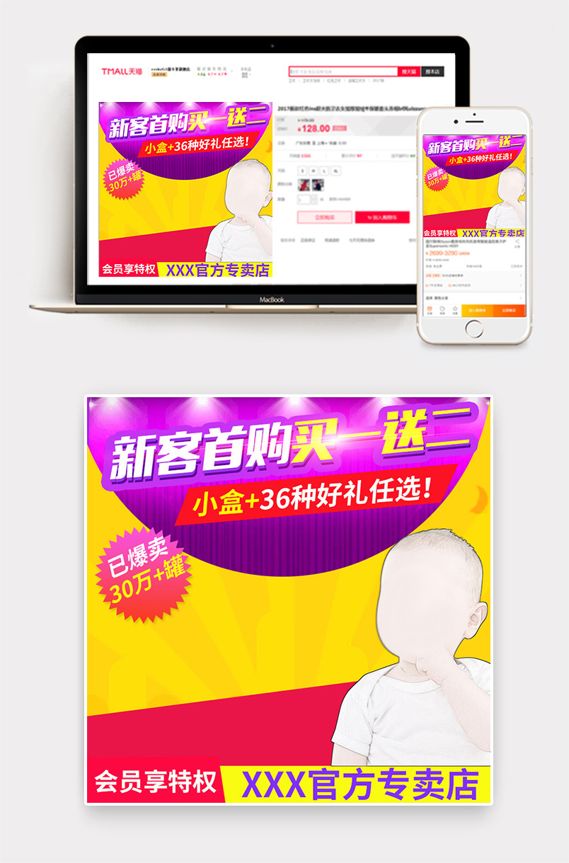 唯美时尚红色促销母婴尿不湿纸尿裤直通车