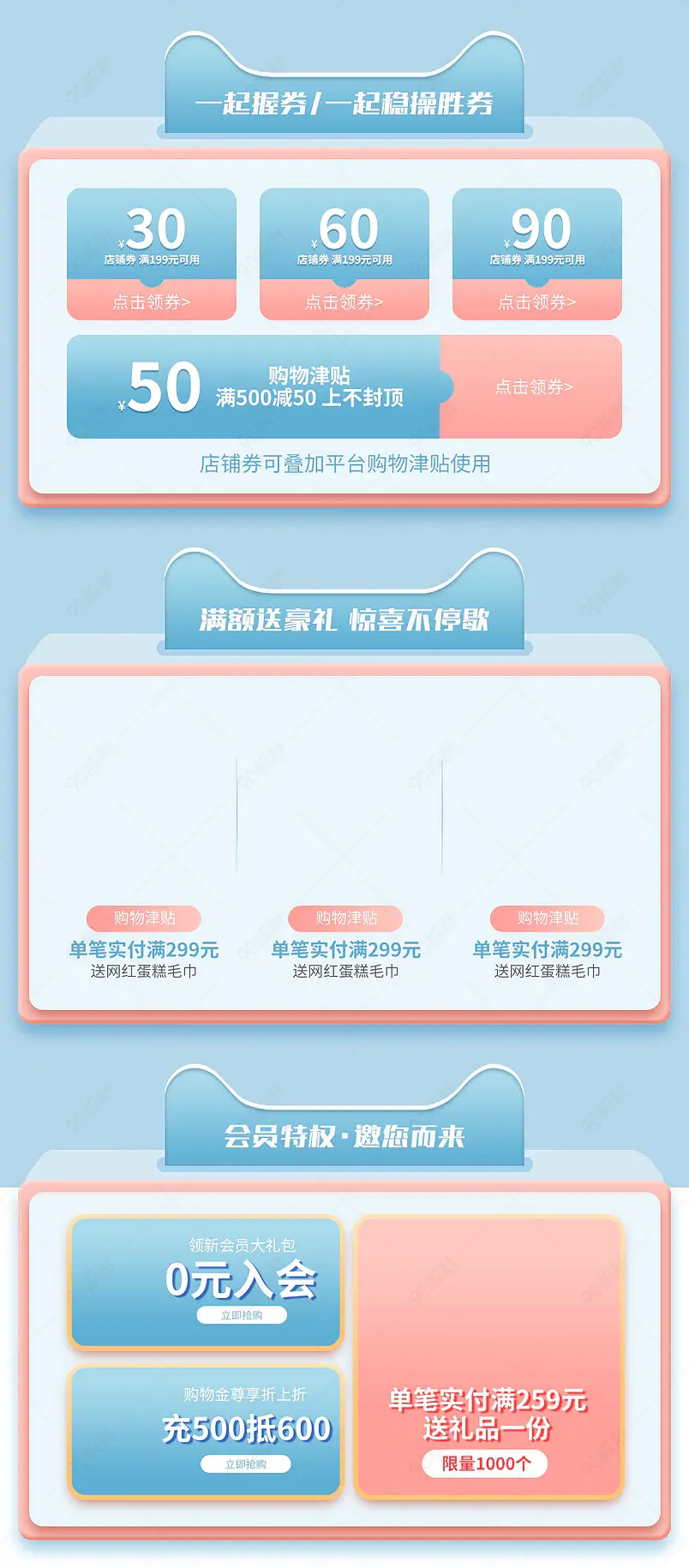 清新唯美母婴用品首页活动专区营销模块设计模板素材