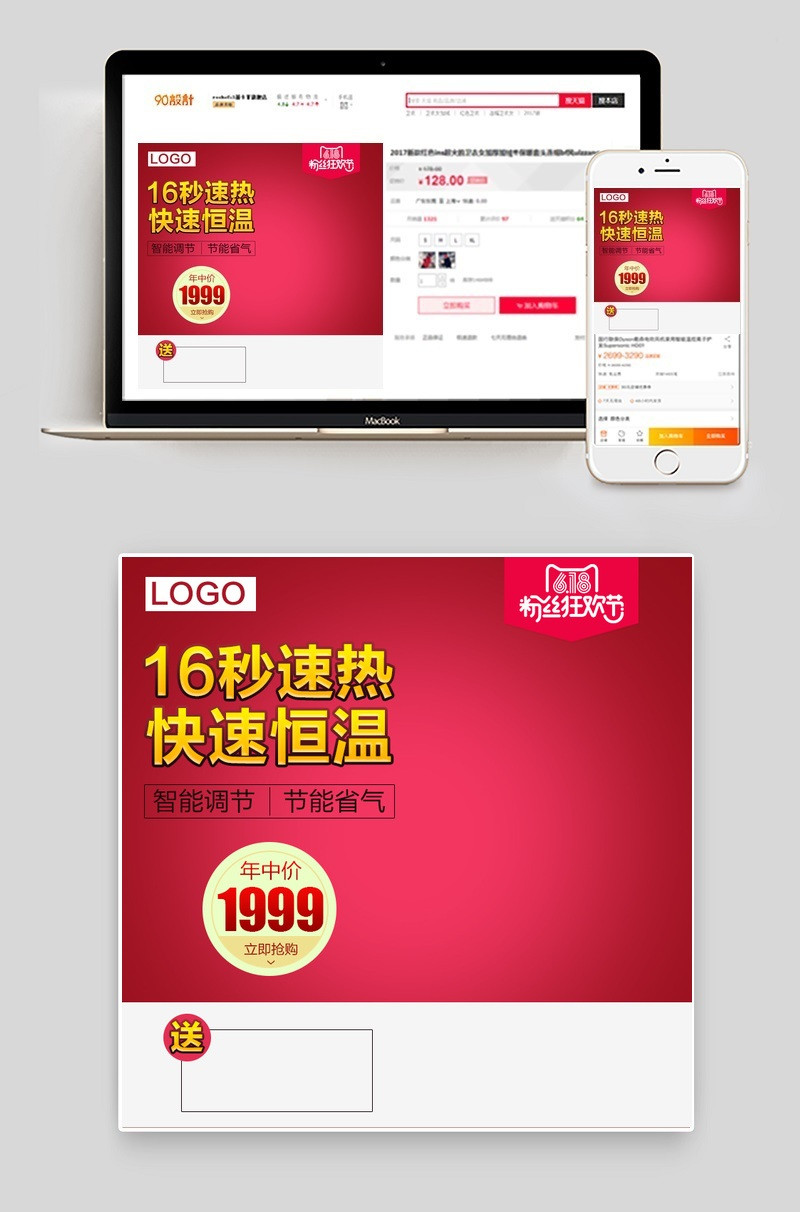 618年中大促主图家用电器主图直通车图活动图