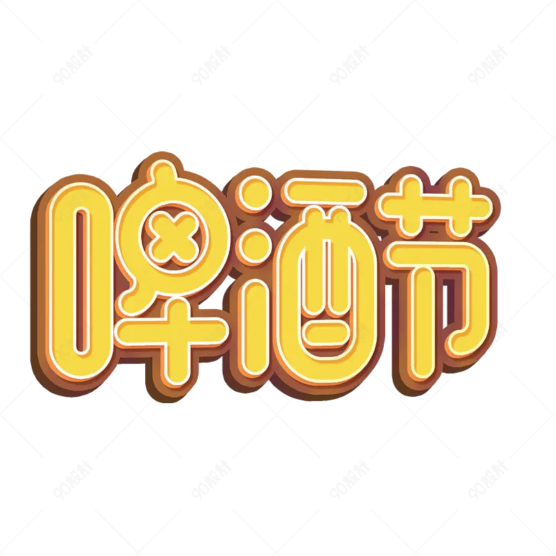 夏日市集夏天凉爽促销绿色清凉字体