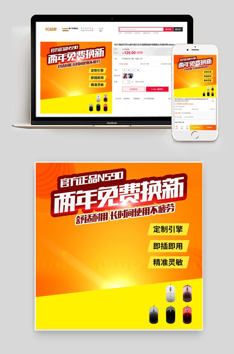 简约数码配件电脑鼠标数码产品直通车图活动图