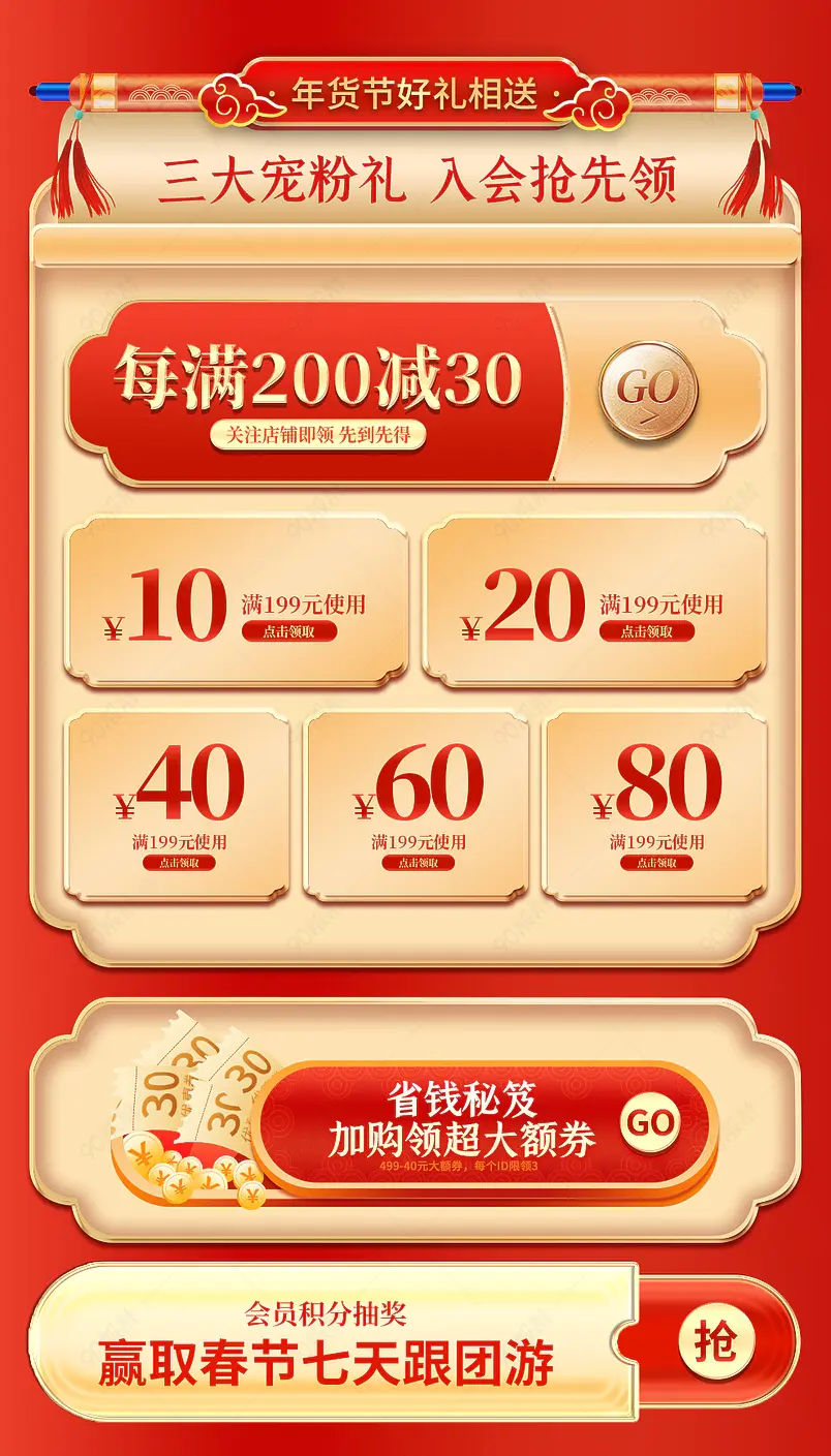 国潮风复古年货不打烊首页活动专区设计模板图片