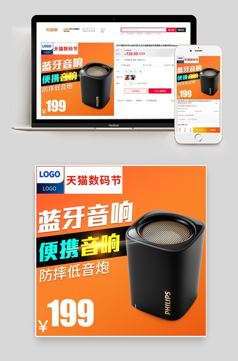 数码电器音响音箱主图直通车PSD模板