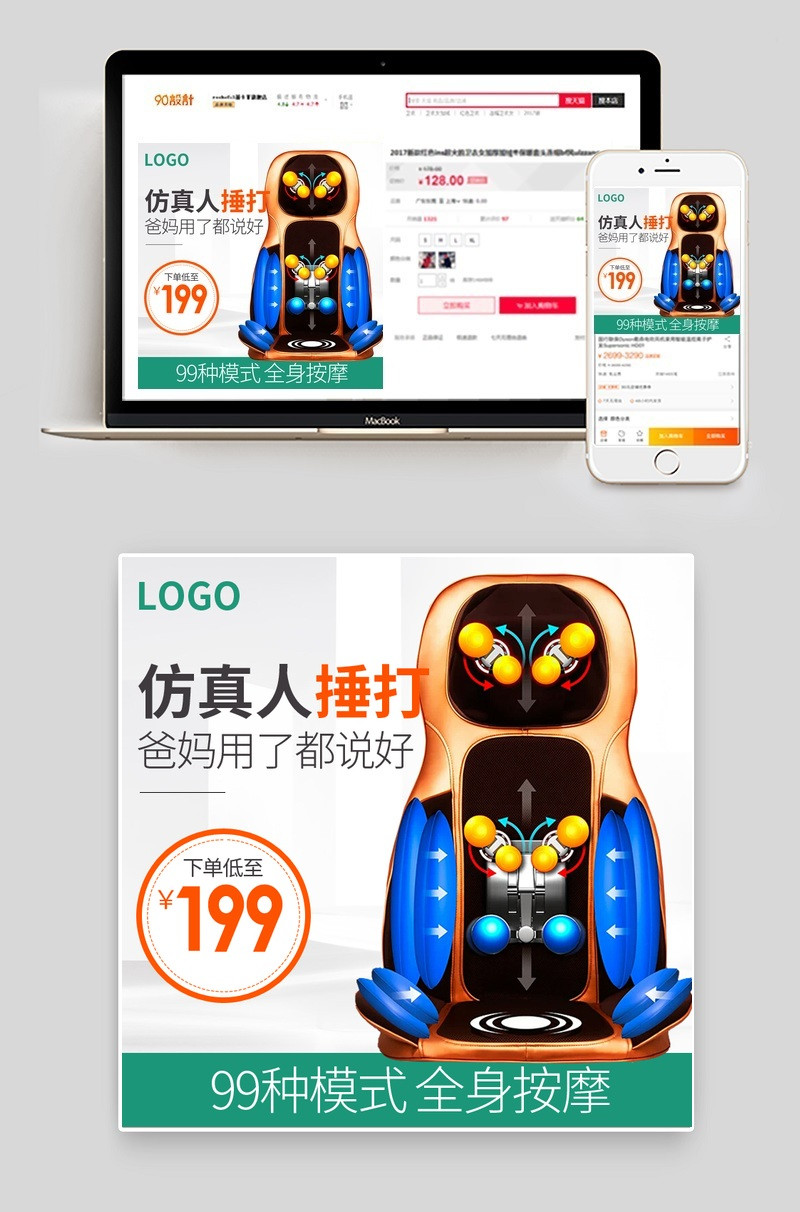 简约保健按摩椅主图直通车活动图