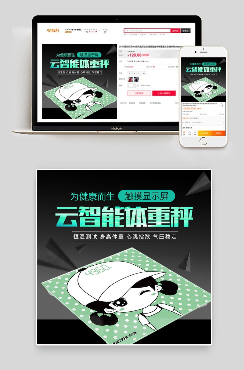 黑色简约时尚电子体重秤直通车主图