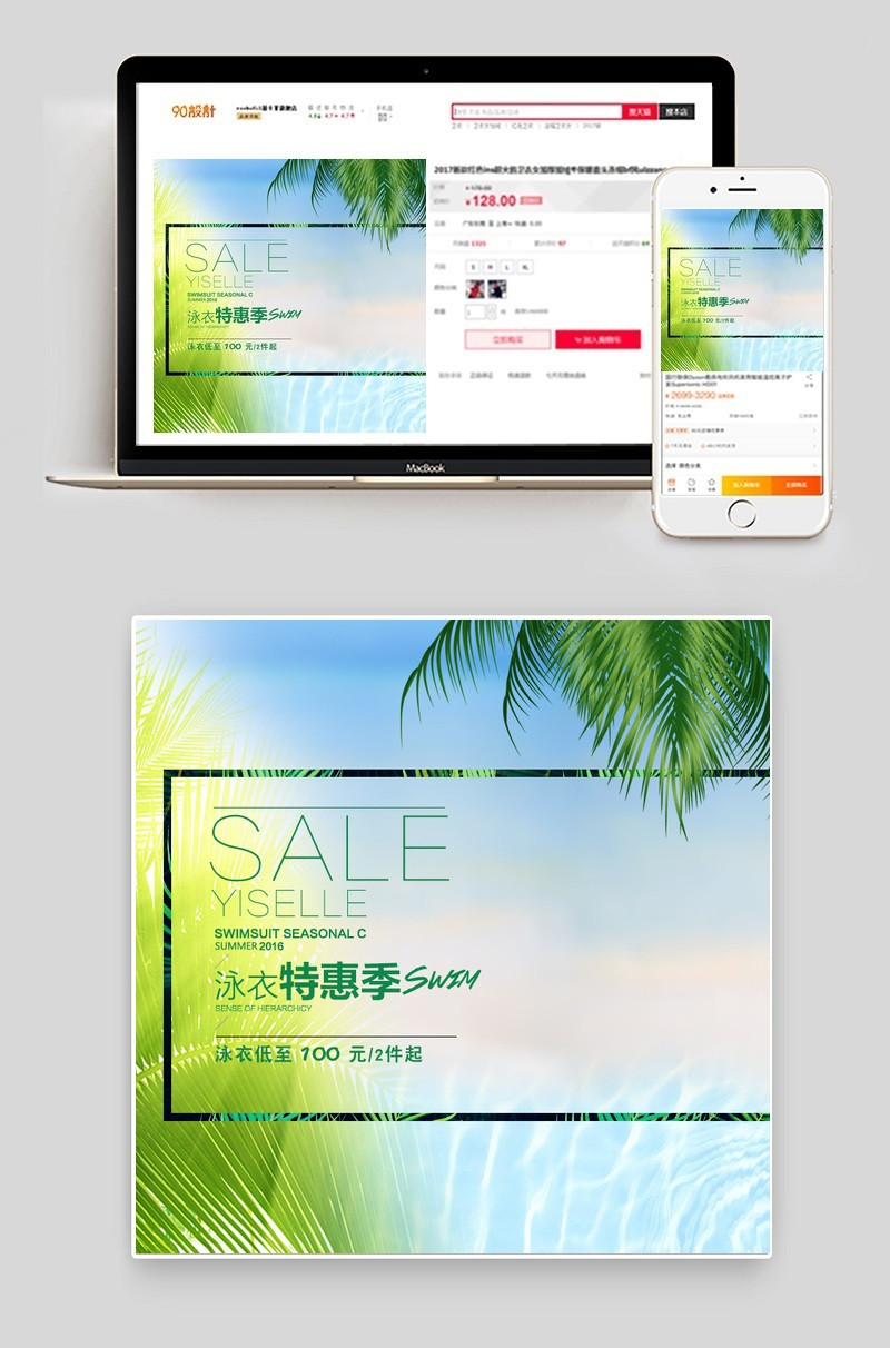 泳衣夏季凉爽清新泳装主图源文件