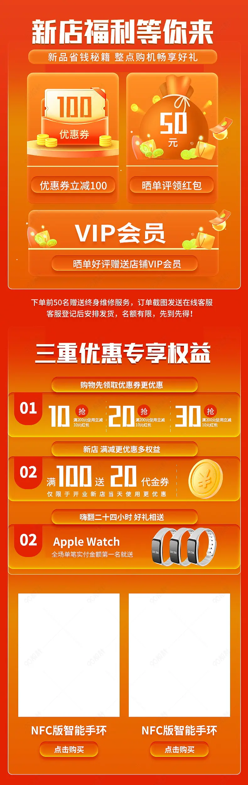 简约大气营销模块产品模块关联版式优惠搭配推荐关联销售