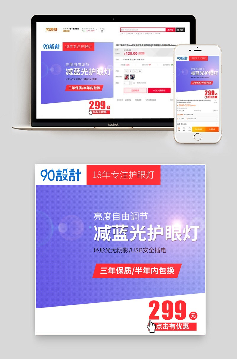 简约风护眼灯主图小家电直通车图活动图