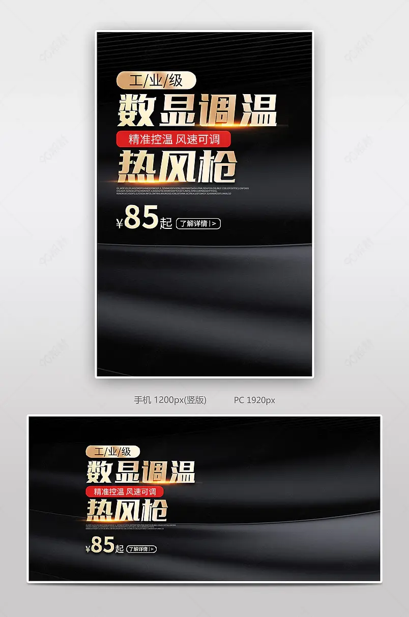 简约五金工具用品工业级热风枪海报设计模板图片  