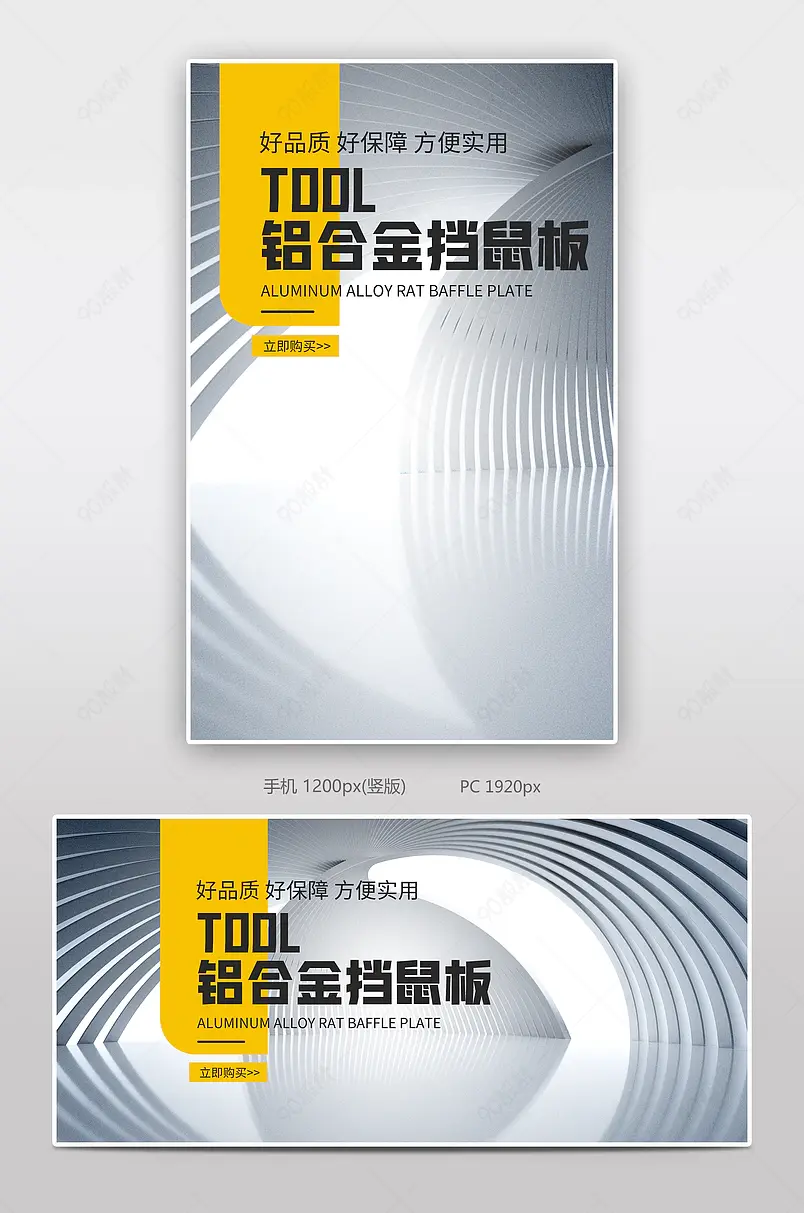 简约时尚工业安防用品挡鼠板海报设计模板图片