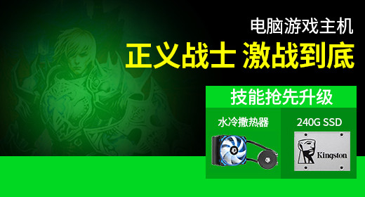 炫酷风电脑游戏主机3c数码钻展焦点图首焦