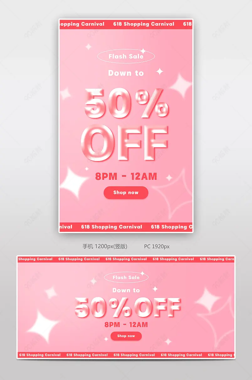618跨境电商粉色时尚潮流活动折扣促销全屏banner