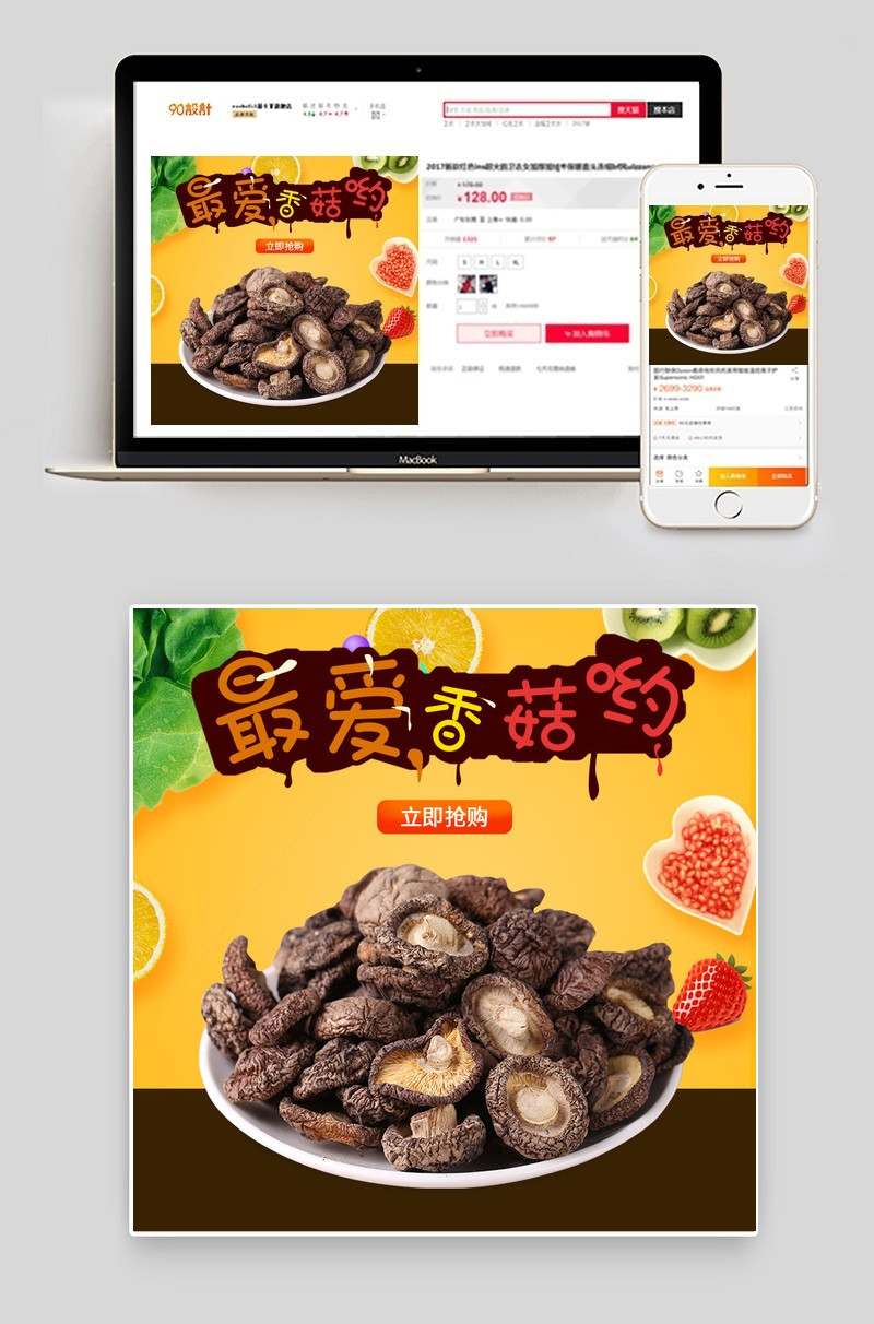 零食香菇脆片主图直通车PSD模板