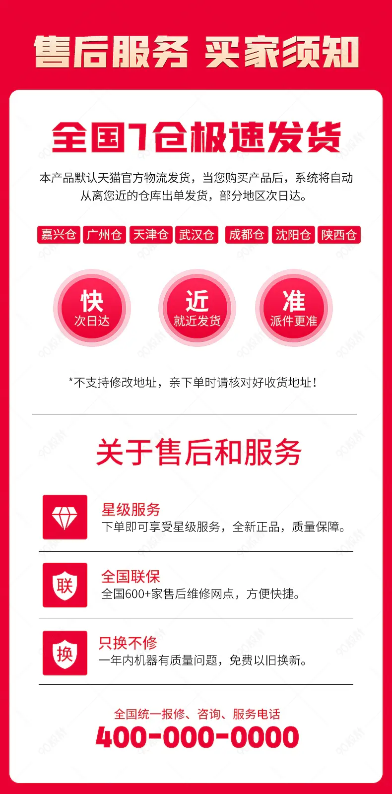 红色售后服务客服售后保障买家须知快递物流关联页