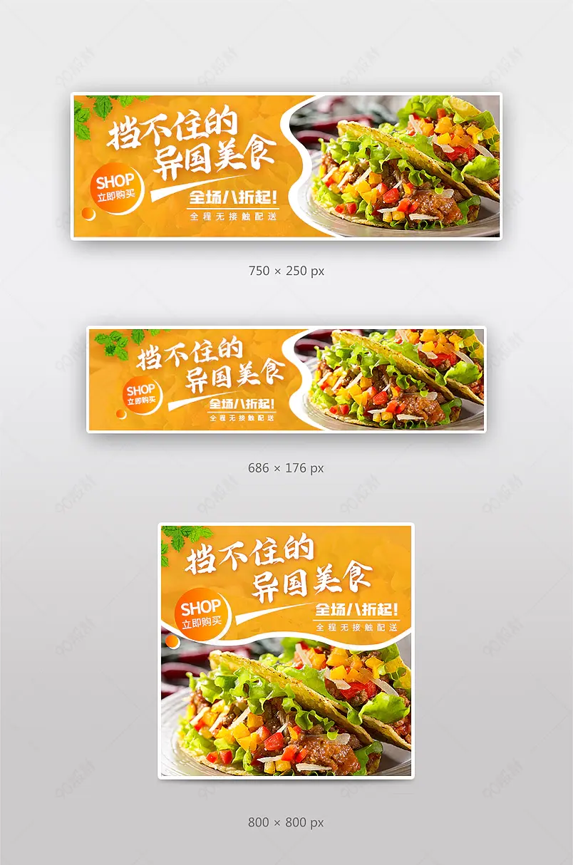外卖店招西餐墨西哥卷饼美团饿了么海报车图主图 