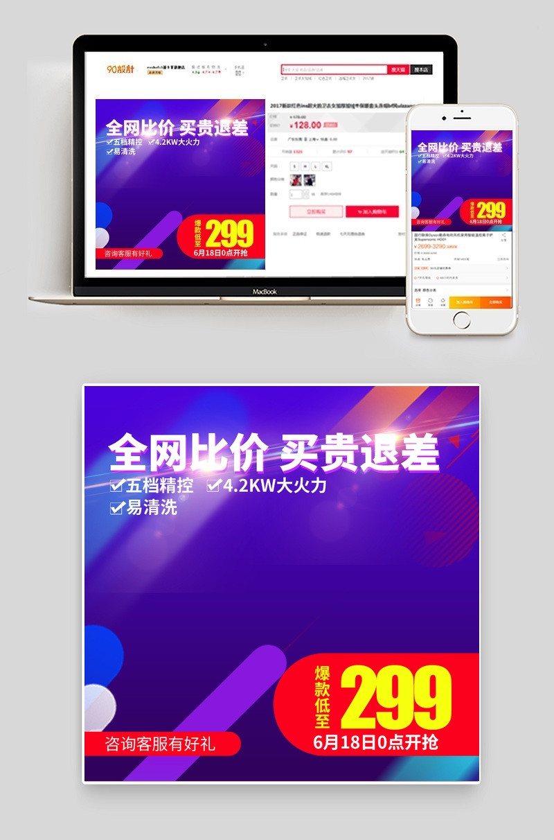 燃气灶家用小电器主图直通车图活动图