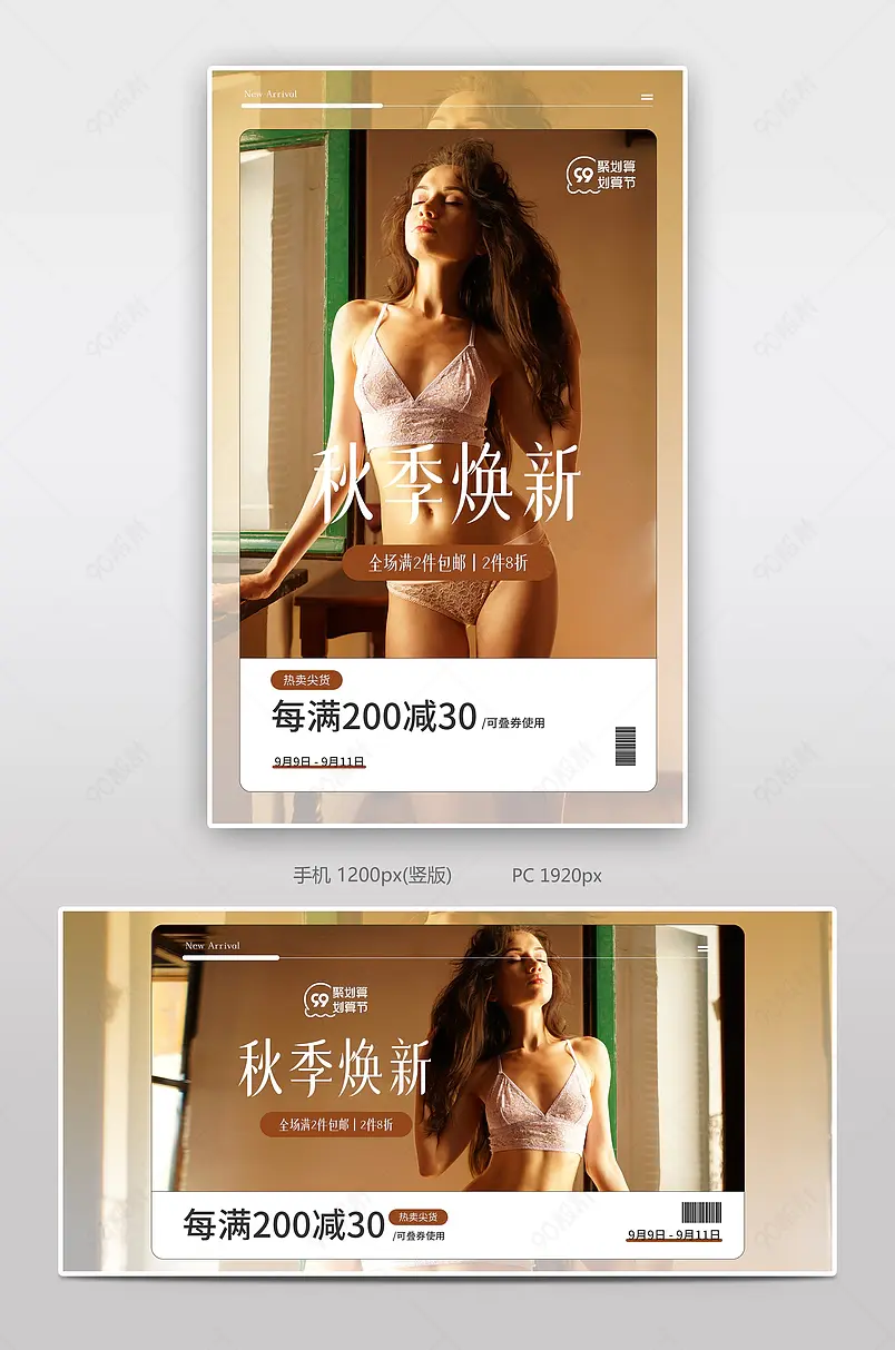 99划算节聚划算优雅内衣内裤套装女士内衣全屏banner