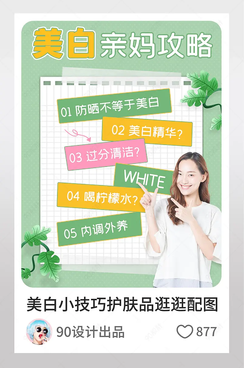美白小技巧小指南护肤品逛逛配图