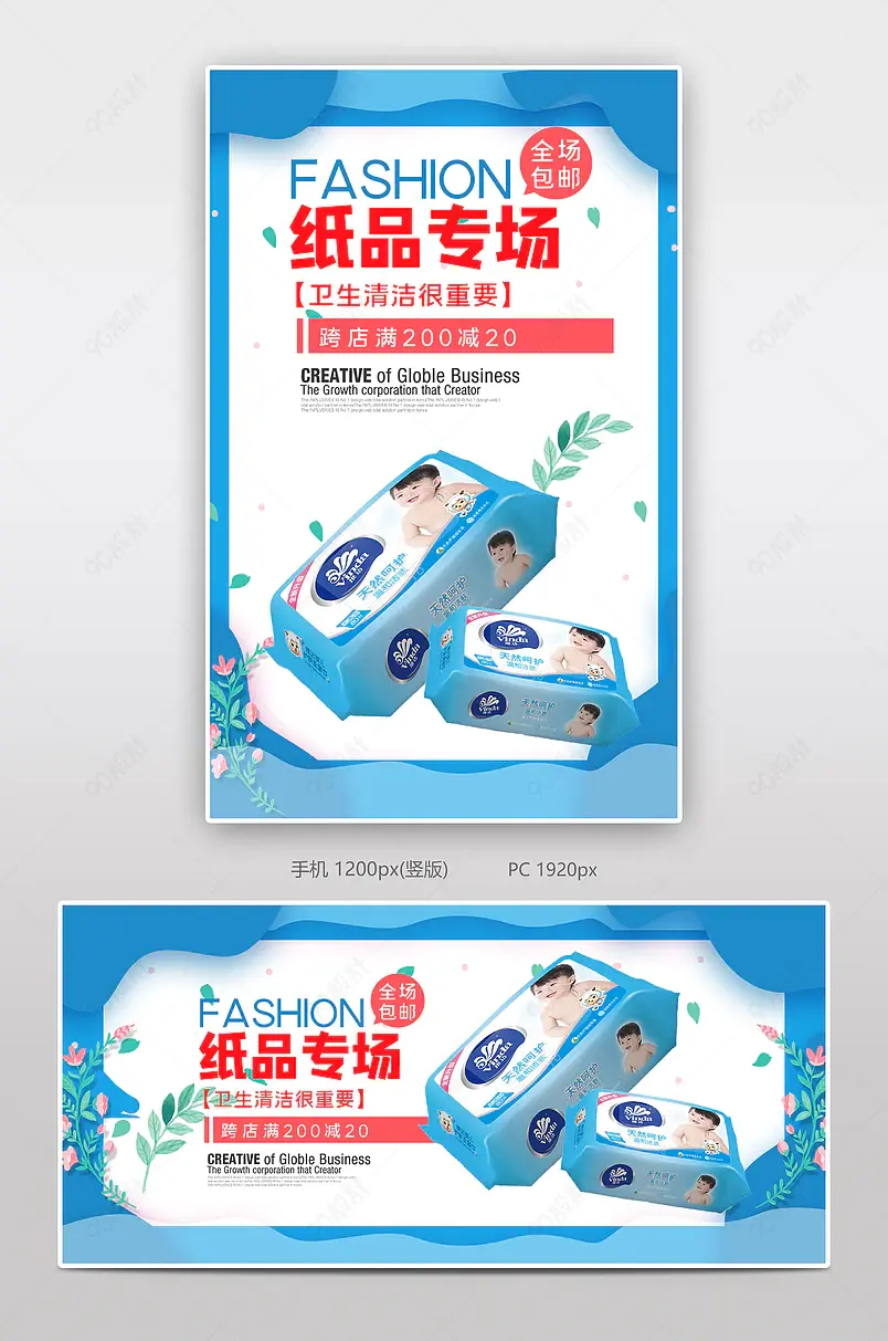家居用品纸巾纸品电商背景海报模板banner