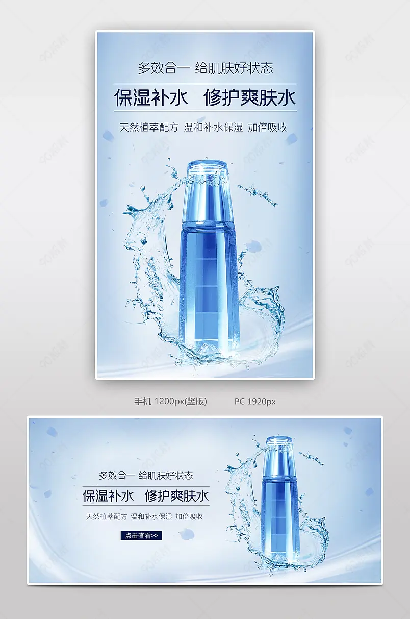 淘宝天猫蓝色爽肤水海报模板海报banne