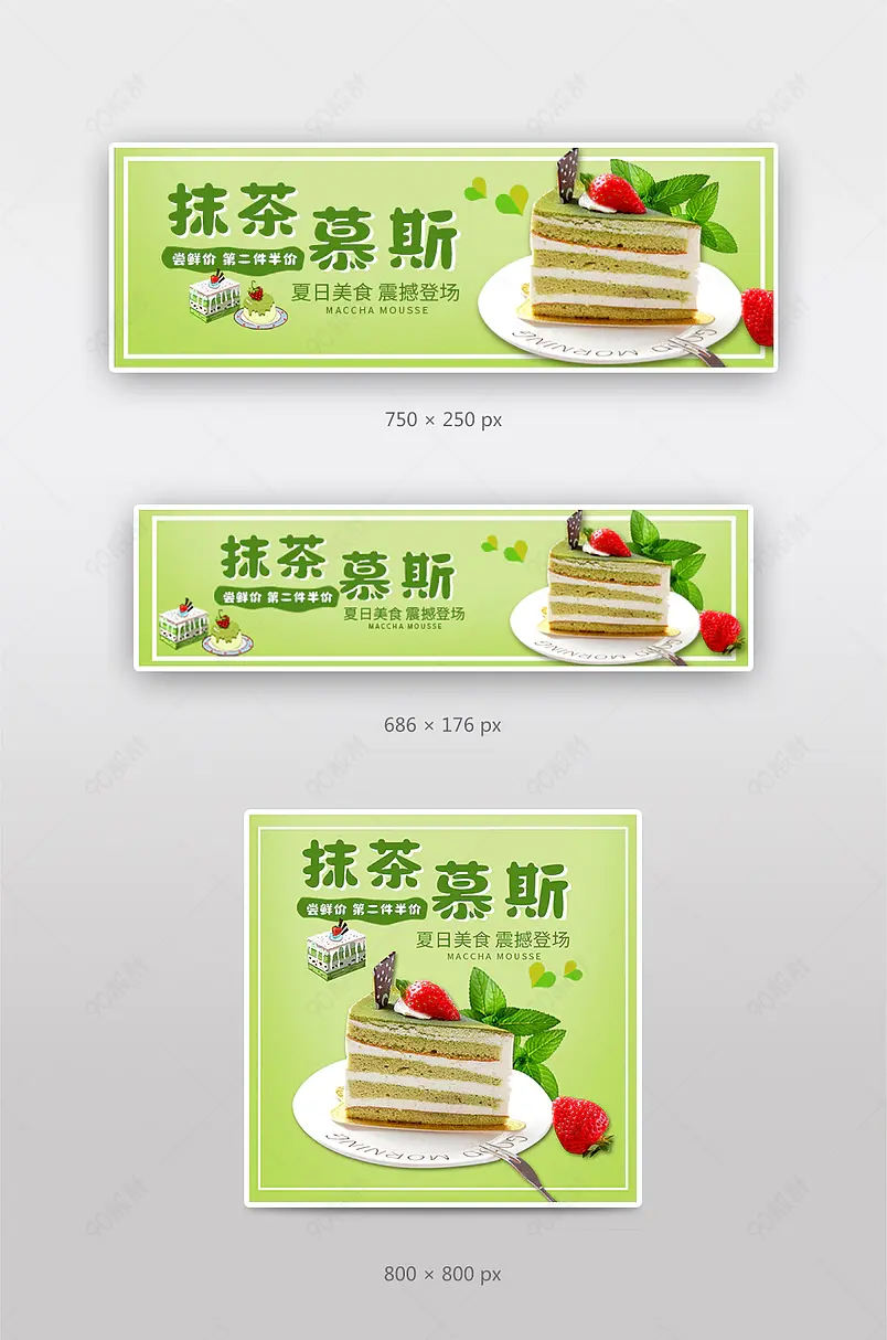 甜品下午茶外卖店店招海报banner主图车图模板